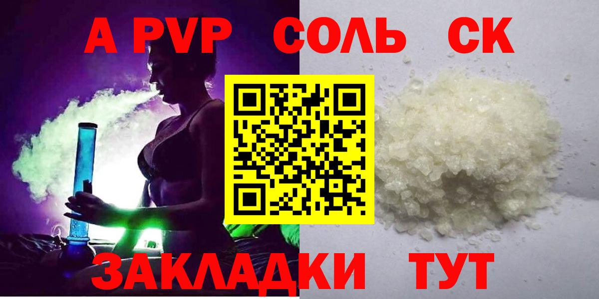 Alfa_PVP Crystall Кстово