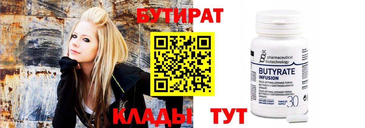 БУТИРАТ BDO 33%  Вход с VPN  Кстово 