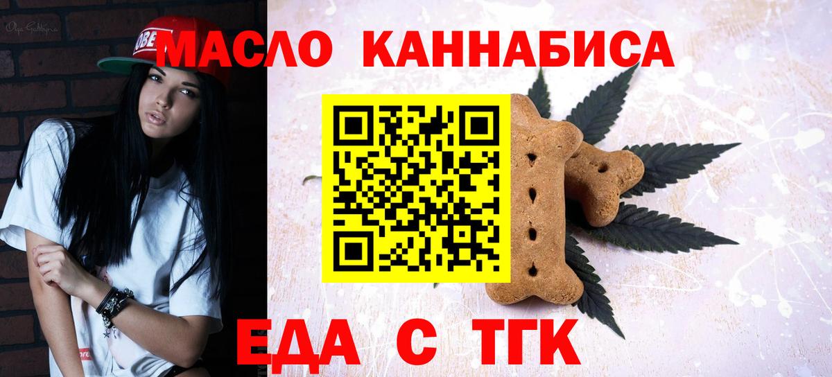 Еда ТГК конопля Кстово