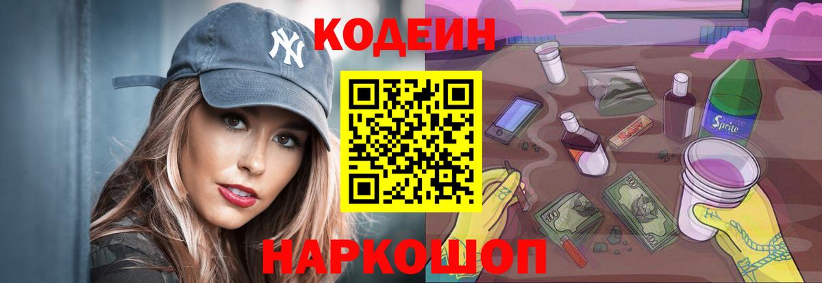 Codein напиток Lean (лин)  Вход с VPN  Кстово  Кодеин Purple Drank 