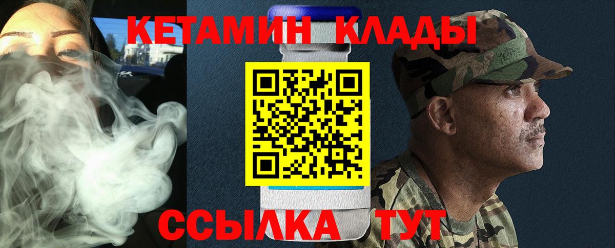 Кстово  КЕТАМИН VHQ  Вход с VPN 