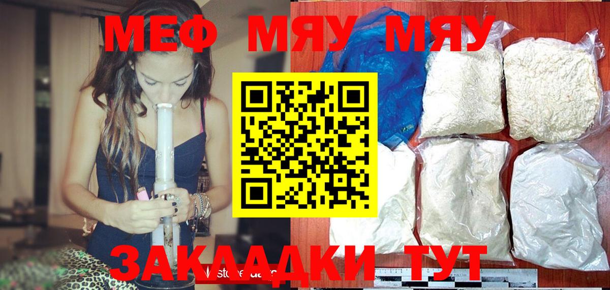 Меф мяу мяу кристаллы Кстово