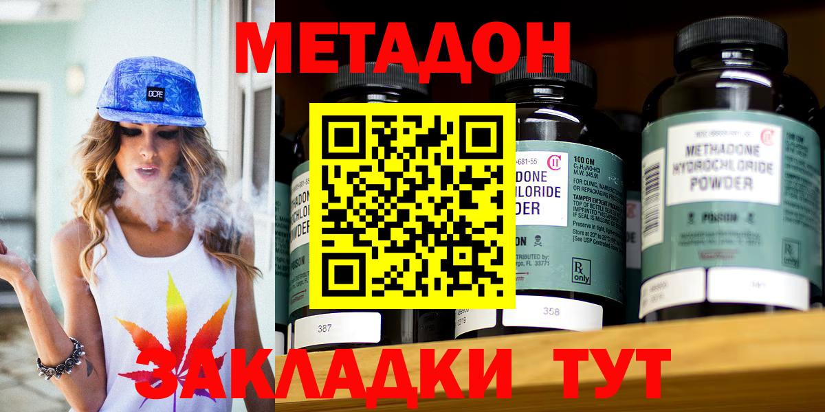 Кстово  МЕТАДОН кристалл  Вход с VPN 