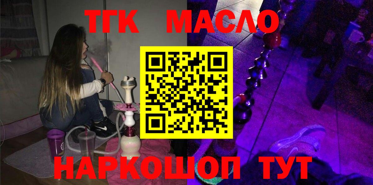 Кстово  ТГК гашишное масло  Вход с VPN 